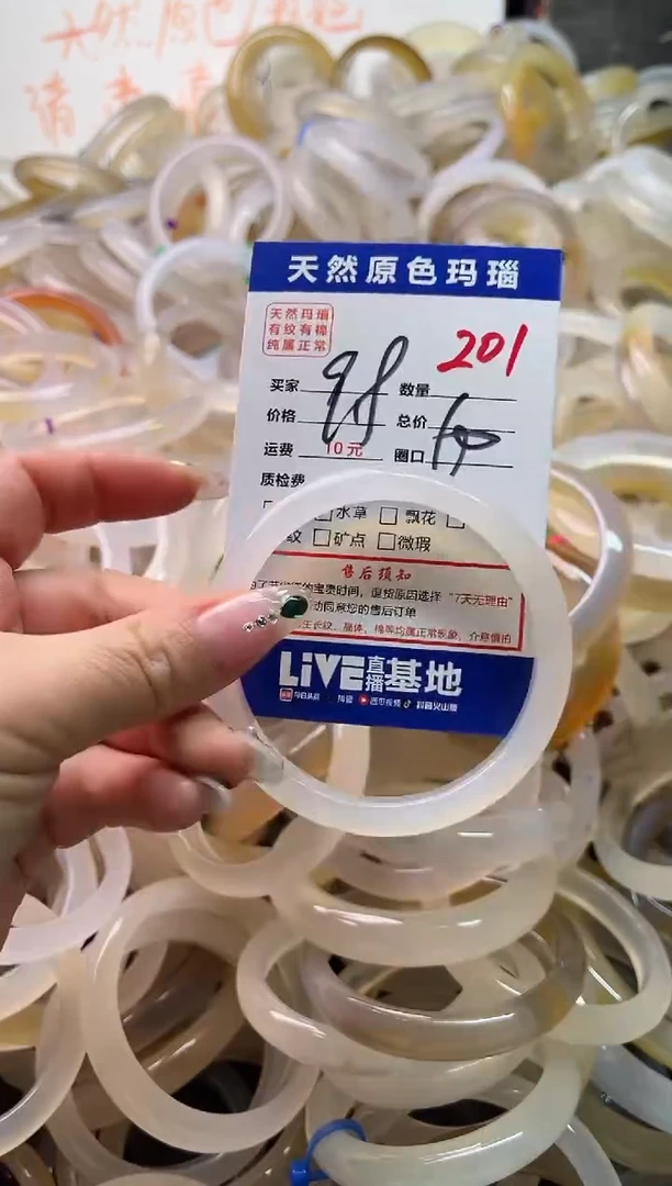 手镯玛瑙/玉髓未镶嵌201