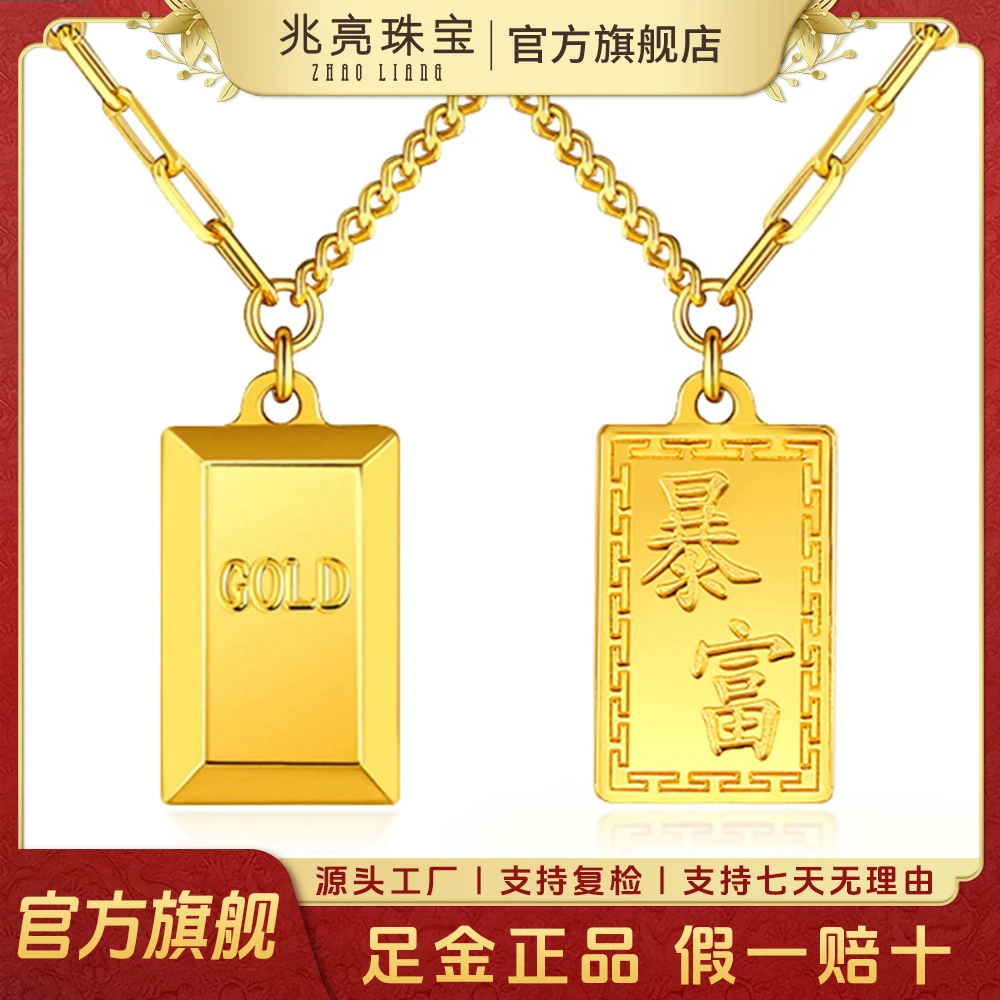 兆亮珠宝黄金套链暴富小金条足金吊坠金条金项链轻奢摆件女款挂坠