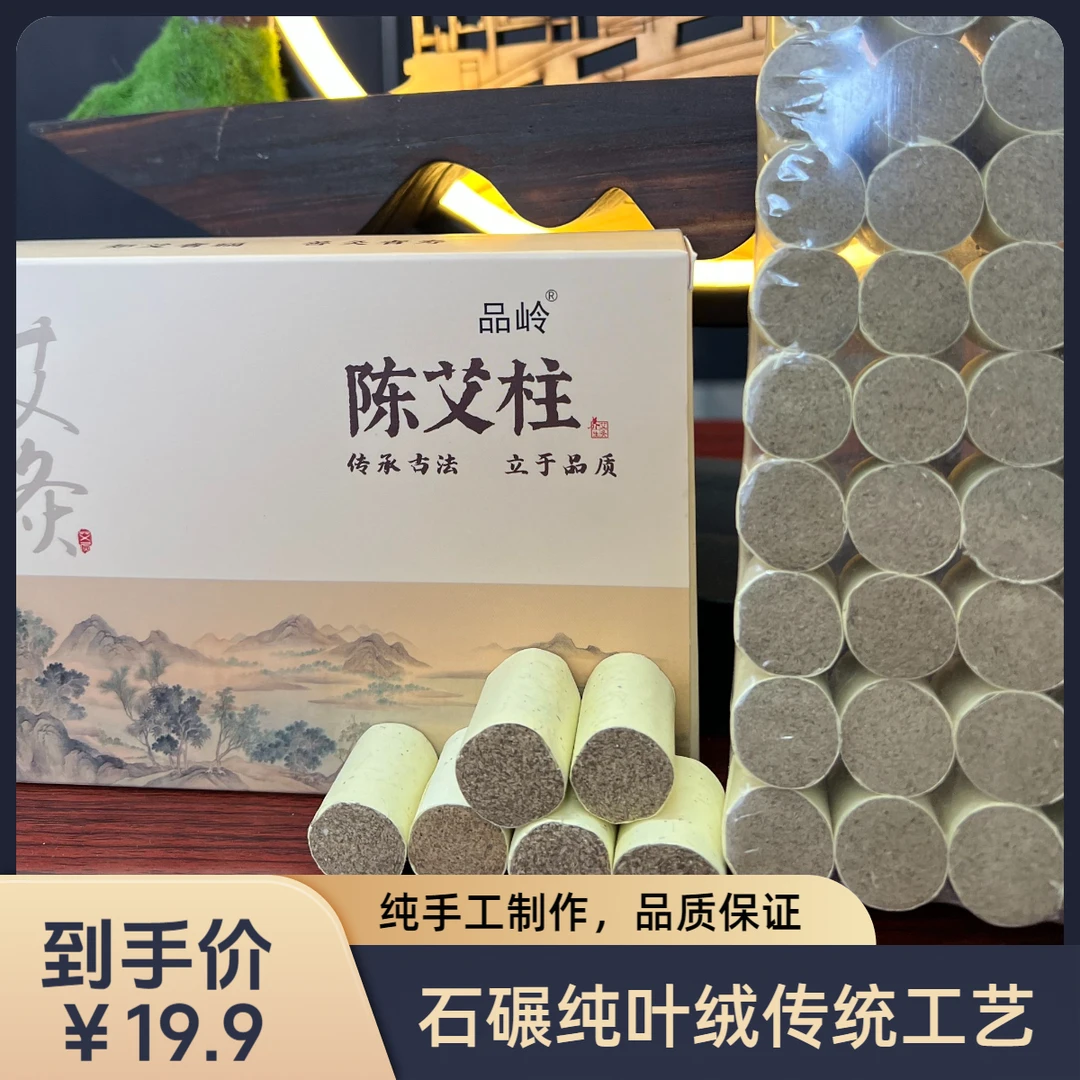 《石磨碾纯绒柱》三年陈家用艾草绒艾灸柱艾灸随身灸艾叶艾条艾绒