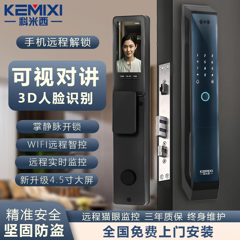 科米西【699包安装】X1掌静脉3D人脸指纹锁密码锁联网锁智能门锁