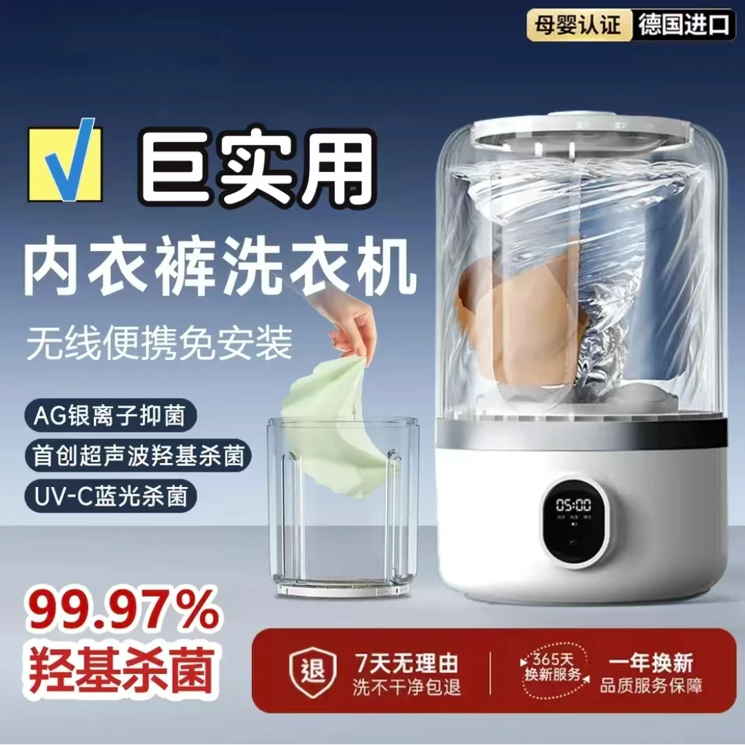 【央妈热荐】洗衣杯无线迷你洗衣机免安装洗内衣裤袜专用内裤洗衣机