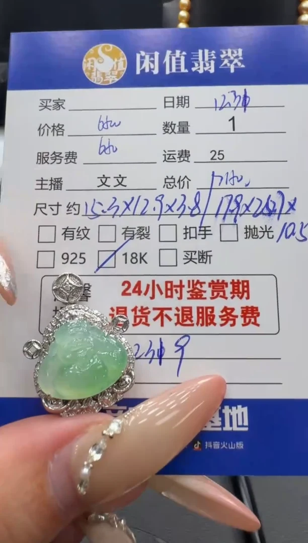 18K金镶嵌挂件翡翠翡翠吊坠