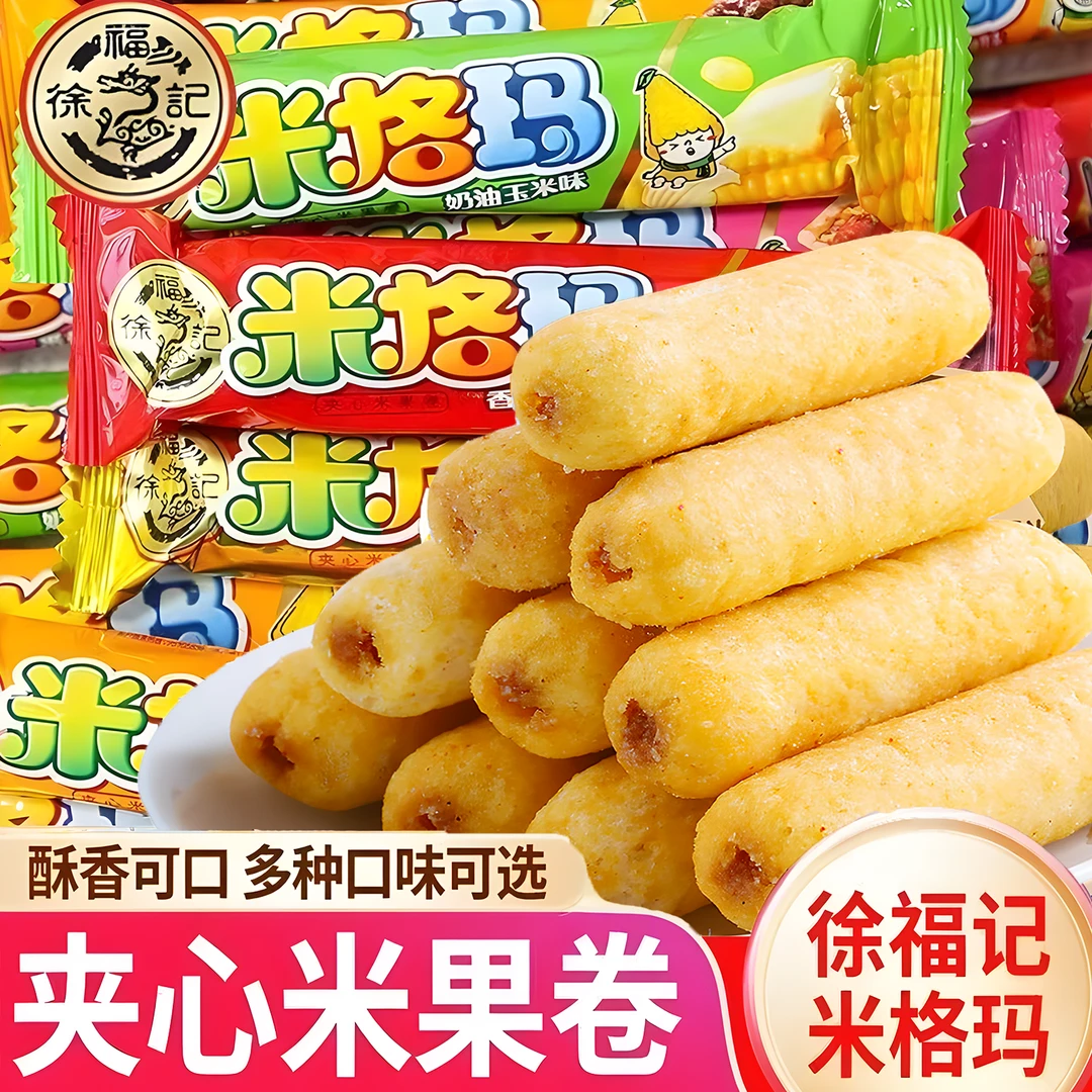 【买30包送32包】徐福记米格玛米果卷夹心米棒儿童解馋零食膨化食品