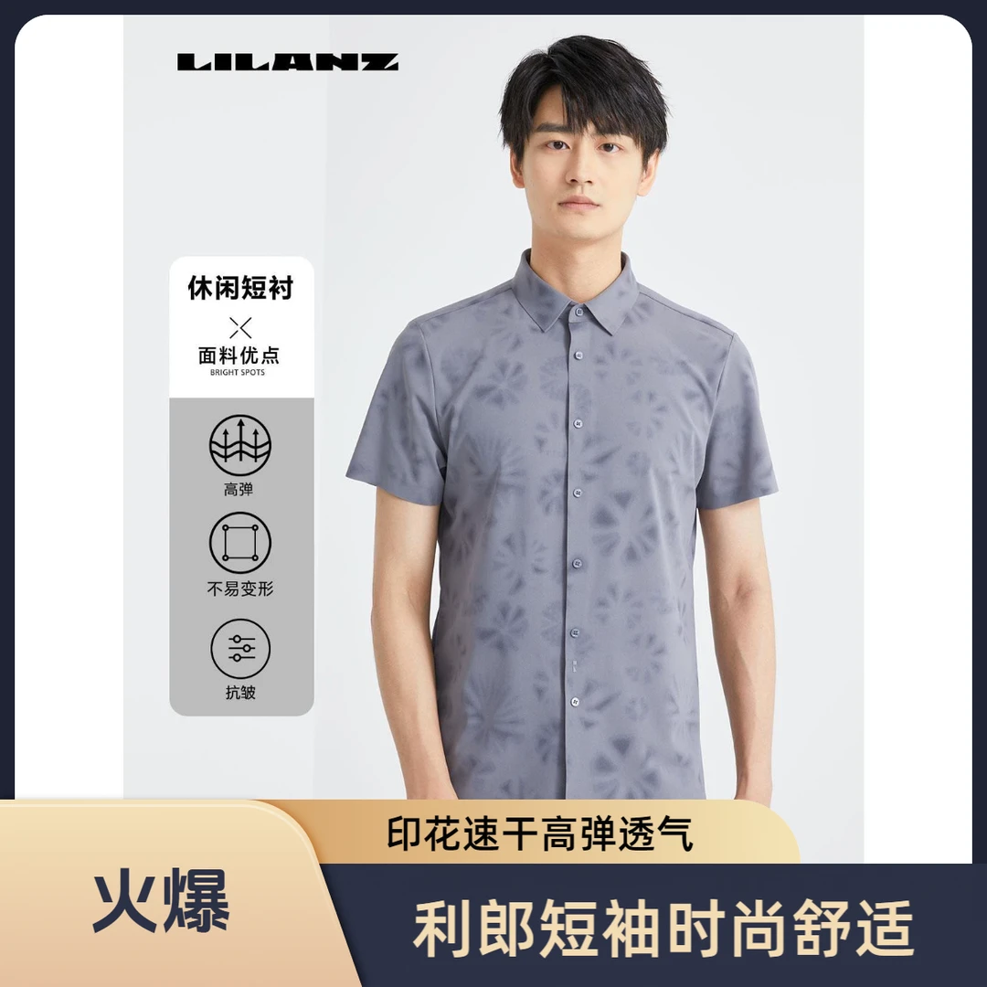 Lilanz/利郎印花短袖男夏季衬衫高弹时尚透气速干舒适 (24XXC004)