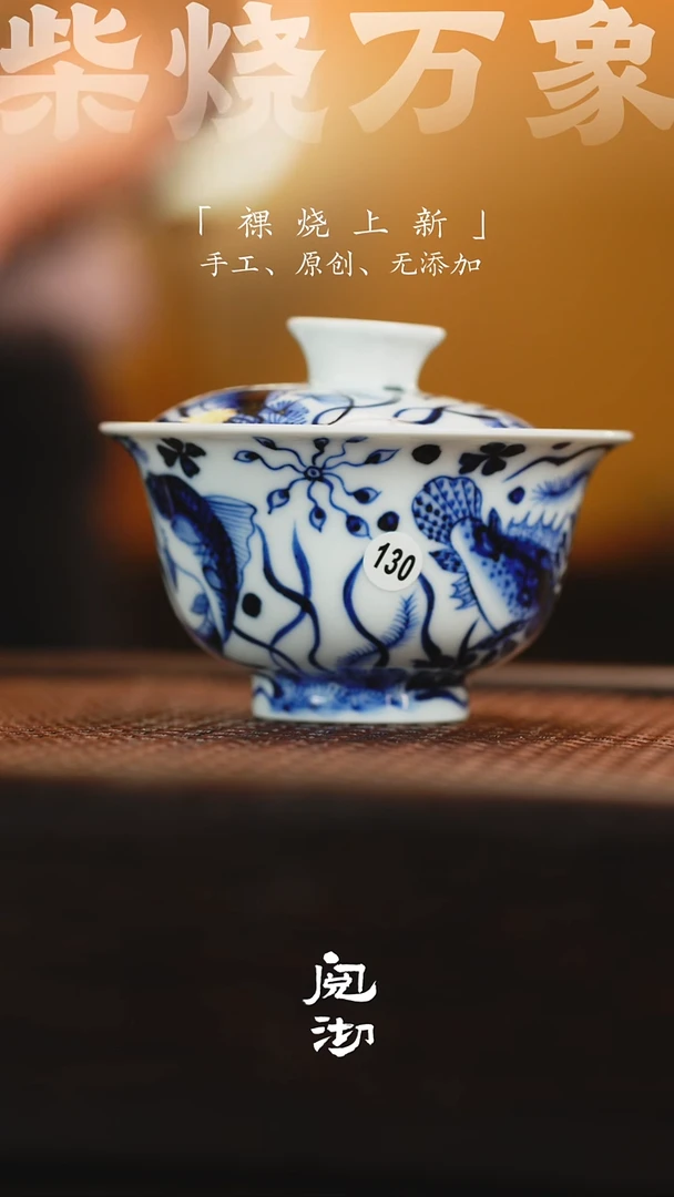 130盖碗