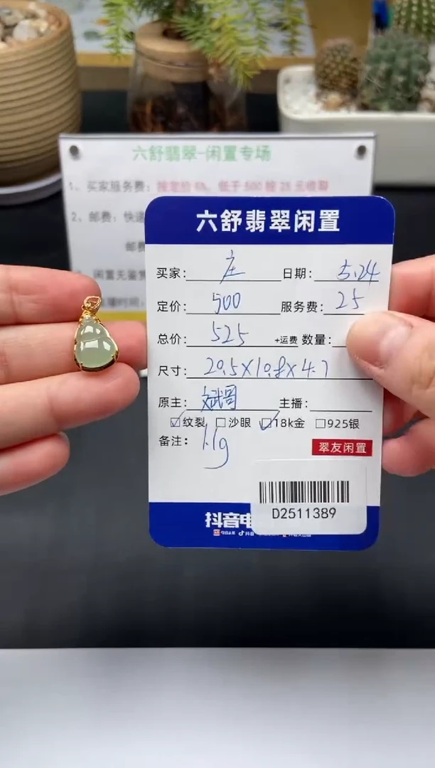 翡翠18K金镶嵌颈饰D2511389