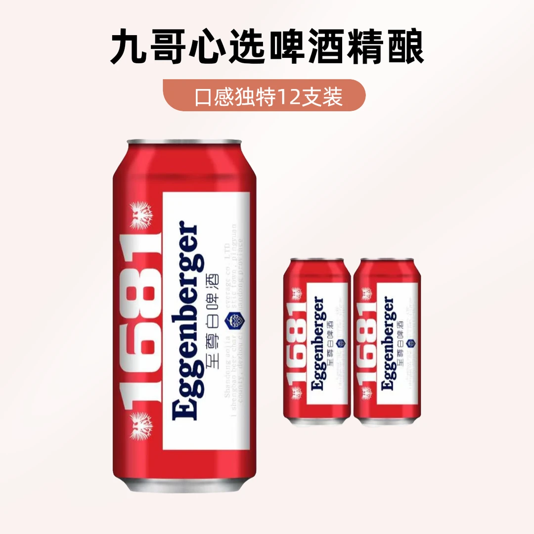 【九哥心选】1681精酿啤酒1*12