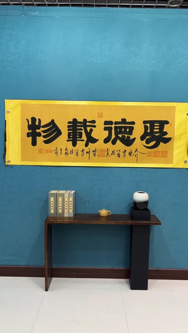 国画《厚德载物麻纹宣》70*200厘米卷轴软裱