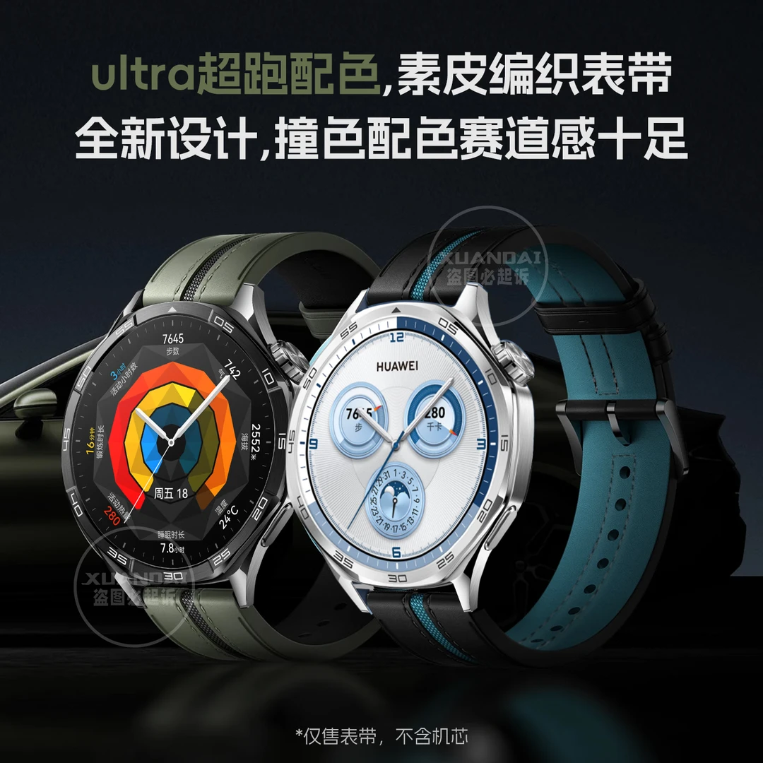 适用于华为gt5表带素皮4/3/pro编织华为watch5表带替换带腕带配件