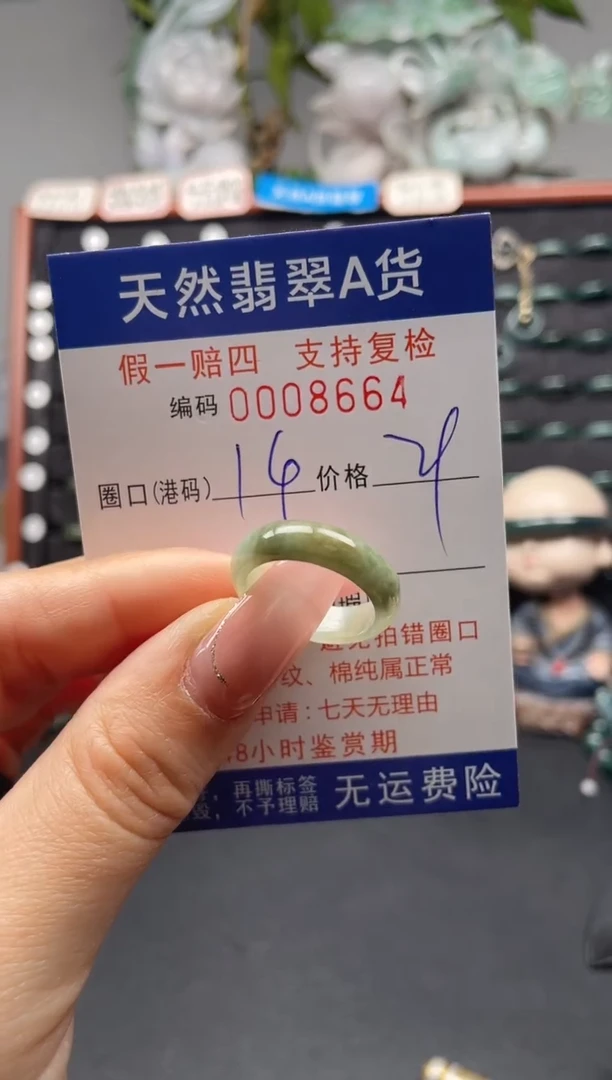未镶嵌戒指翡翠14*8664
