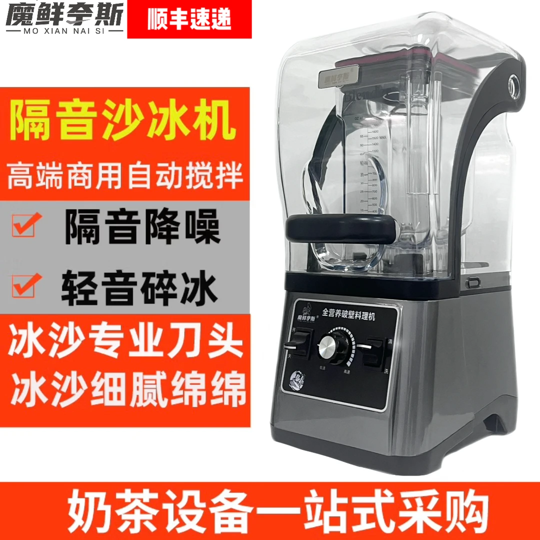贵州全自动搅拌机定制款商用无渣破壁机奶茶店沙冰机豆浆机冰沙