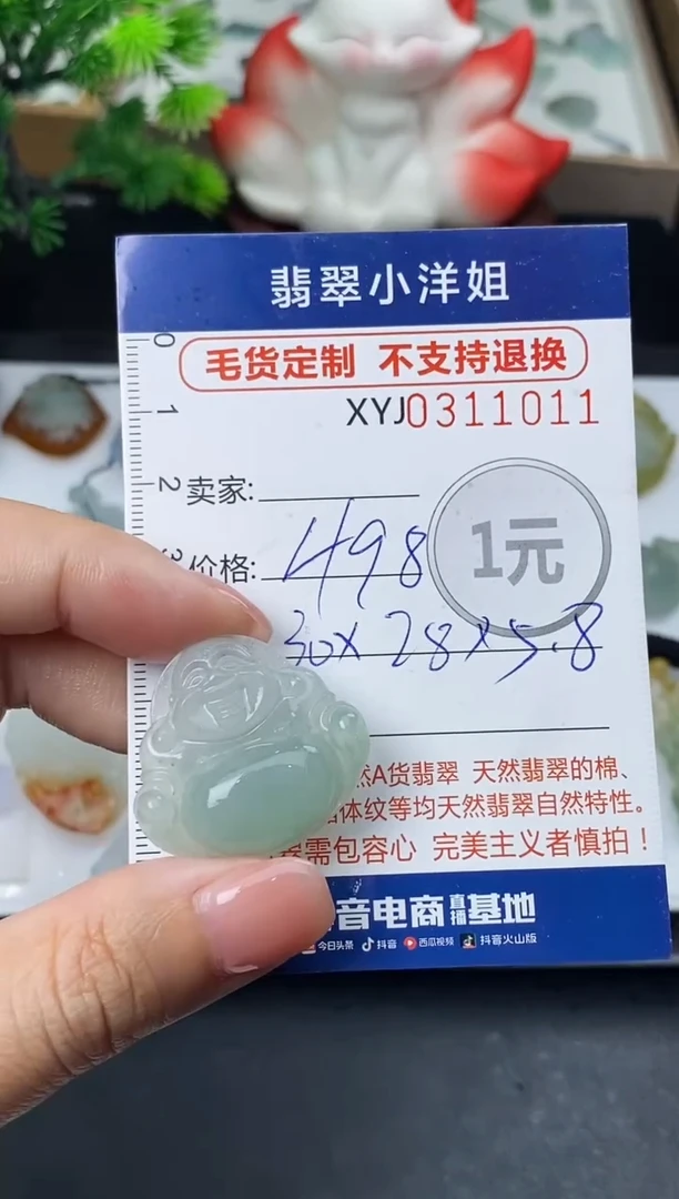 未镶嵌定制翡翠毛货商品 不退换/ 1011