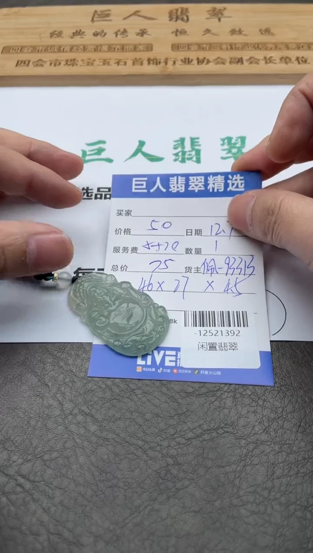 颈饰未镶嵌翡翠-12521392