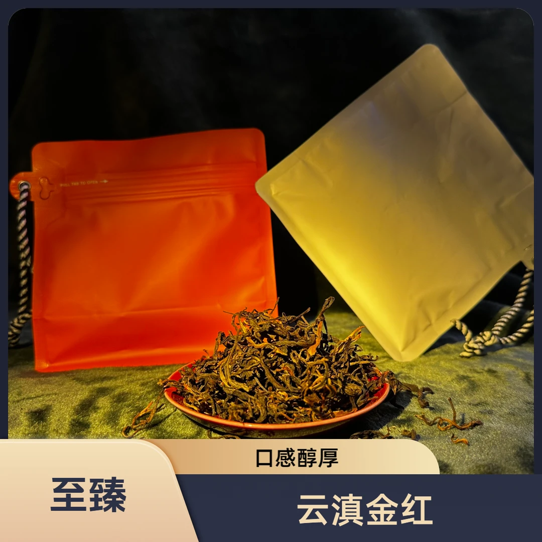 《云滇金红》2025年生态红茶