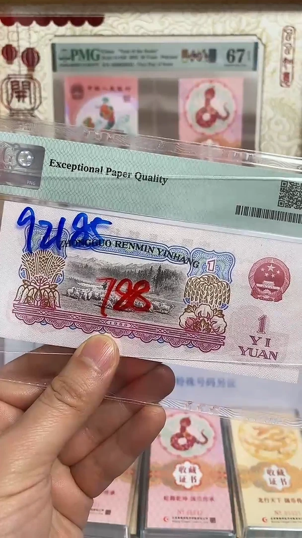 【闪购商品】塑料康银阁蛇钞证书单张92185