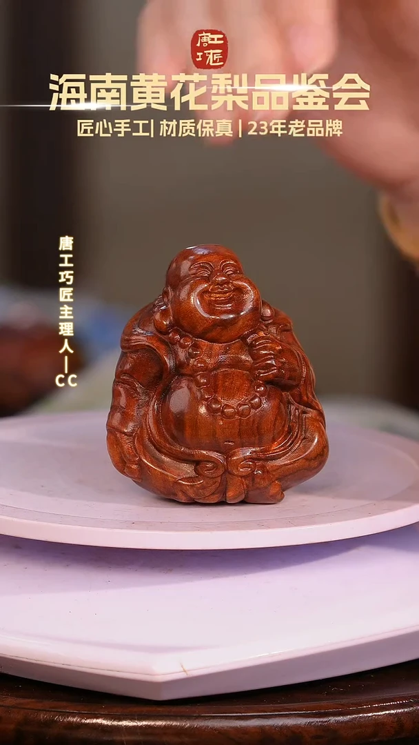 黄花梨/降香黄檀【唐工巧匠】海南黄花梨
