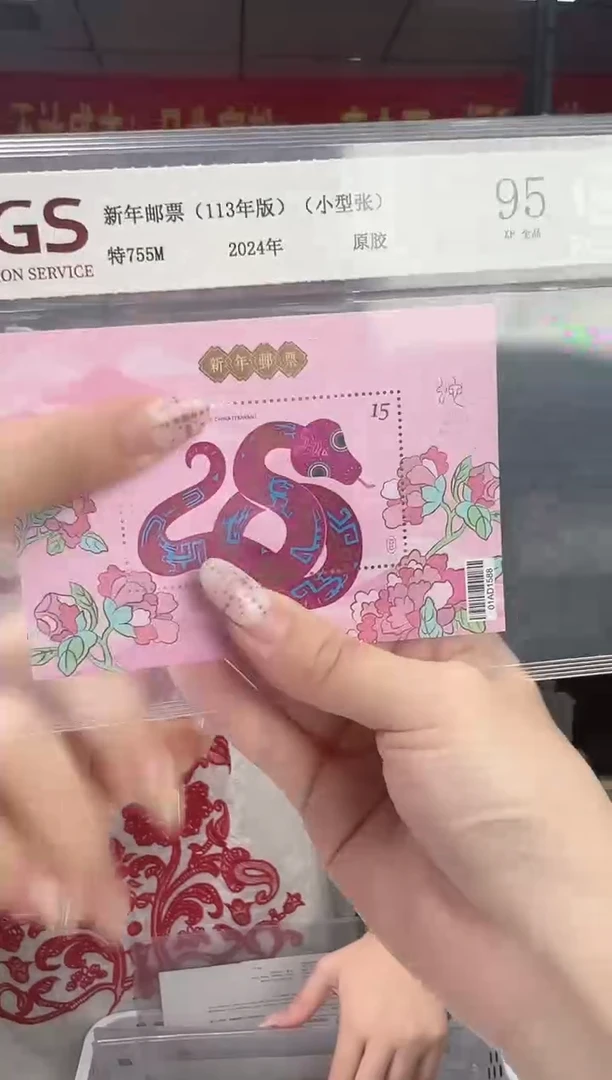 特755M 新年邮票 （113年版）小型张 RCGS评级 原胶