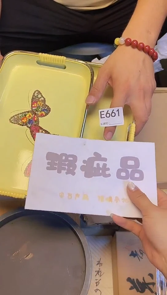 瓷片冬**末E661回流商品，谨慎参拍