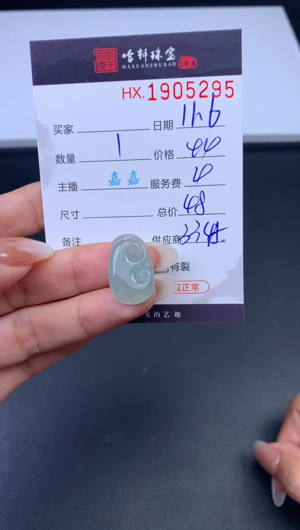 未镶嵌挂件翡翠哈轩 挂件1