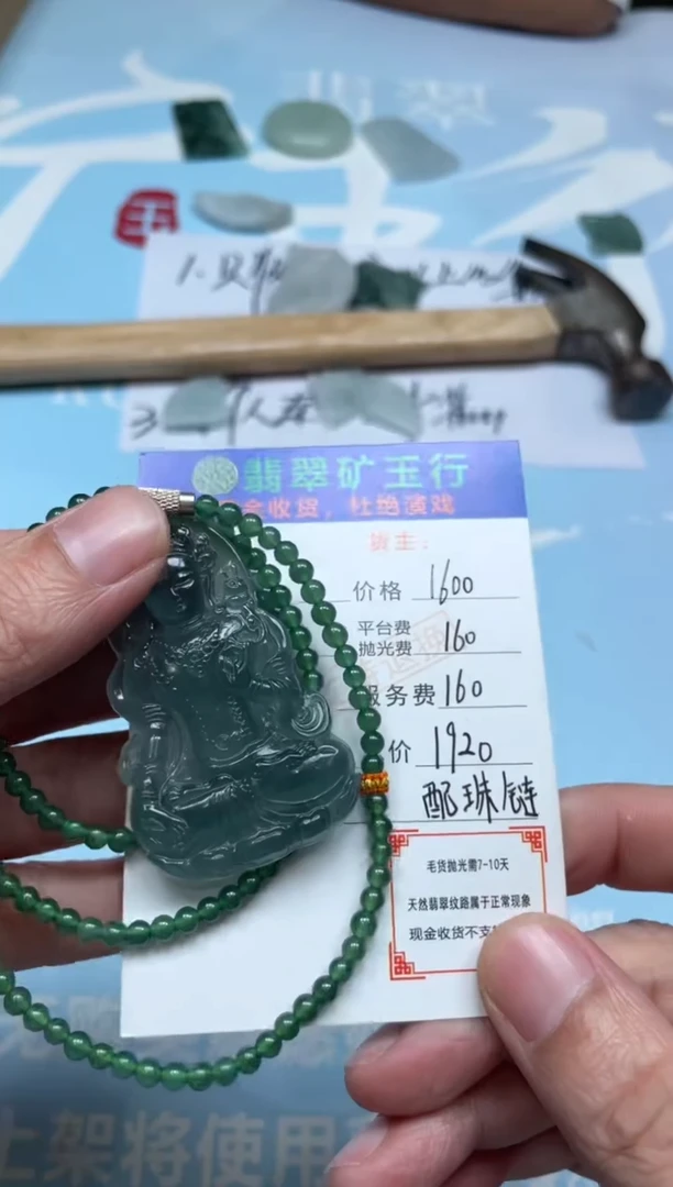 未镶嵌定制翡翠-P-毛货-不退不换