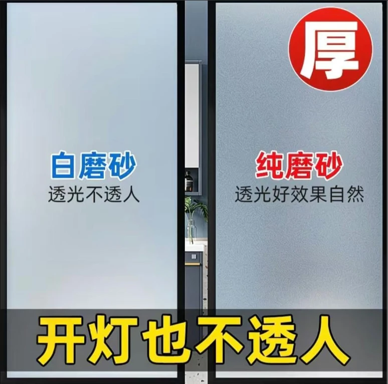 透光不透明贴膜卫生间窗户防窥磨砂卫生间玻璃防窥膜