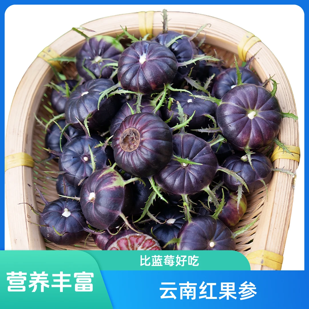 【EMS空运】包邮云南红果参鲜果蜘蛛果产地直发算盘果营养丰富