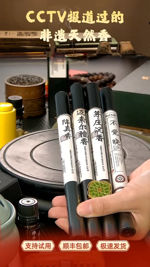 不觉晓+芽庄沉香+迈索尔+纯料降真+窗棂香插