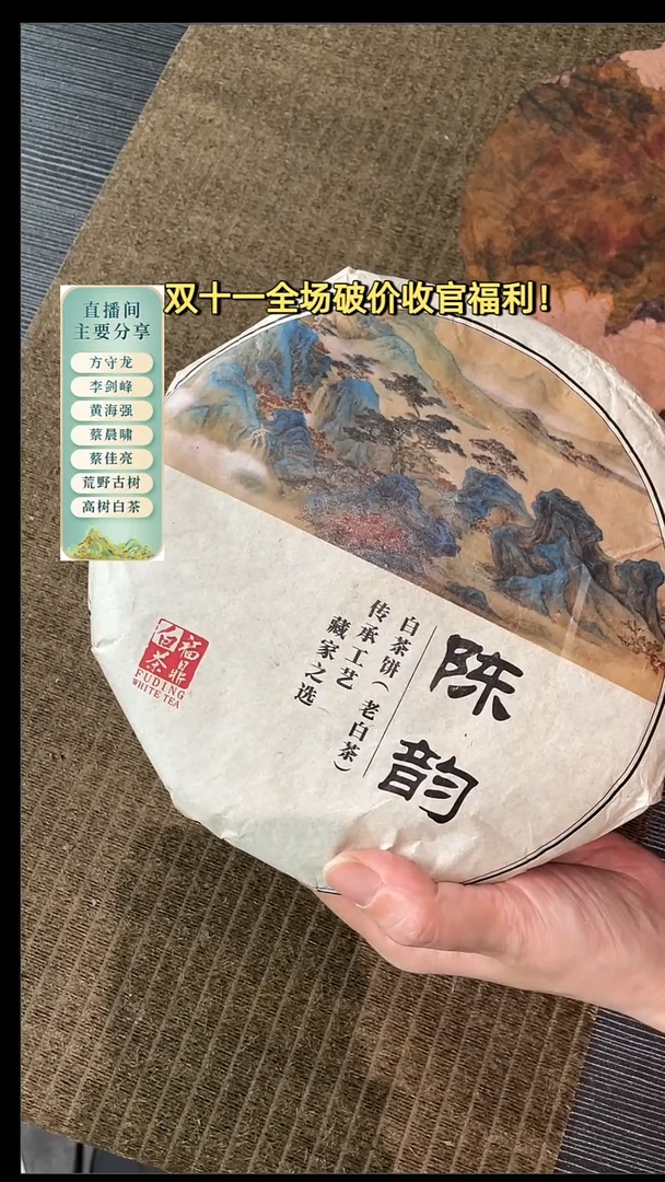 2009年冬片陈韵300克