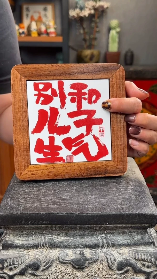 摆件陶瓷手工釉上彩隔热垫相思木