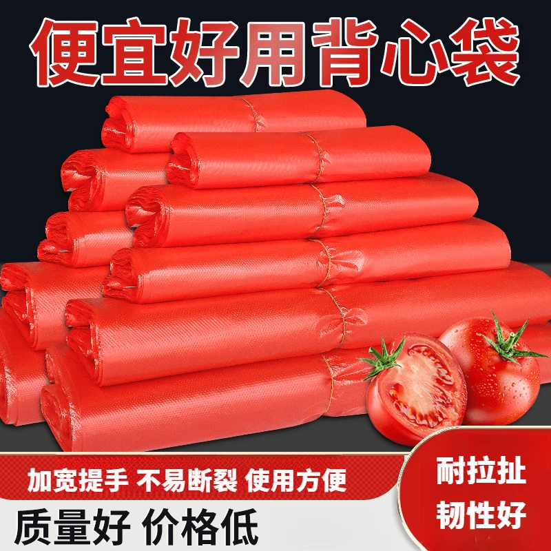 塑料袋批发红色食品袋白色打包袋购物透明手提方便袋商用一次性袋