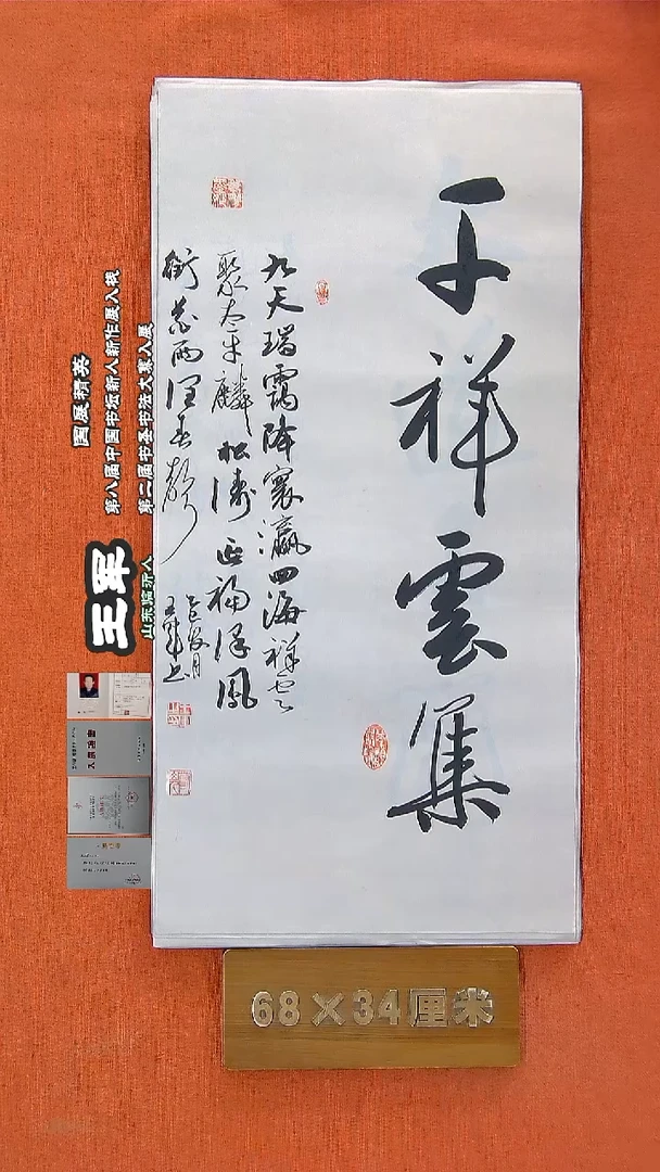 书法14王军书法作品