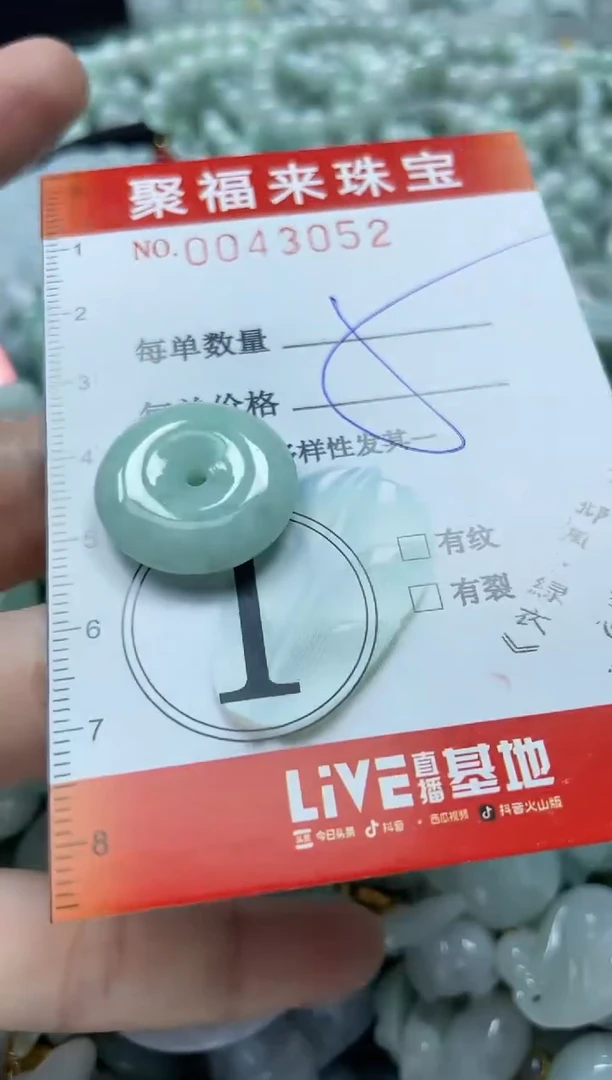 【闪购商品】翡翠颈饰未镶嵌闪购0043052