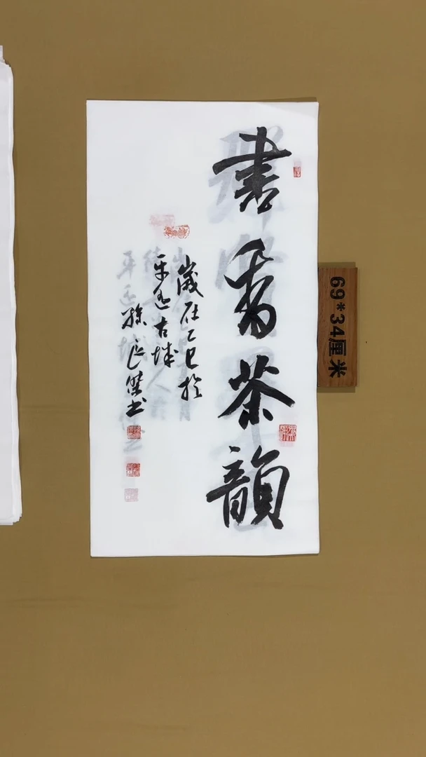 书法孙良杰老师书法福利专场