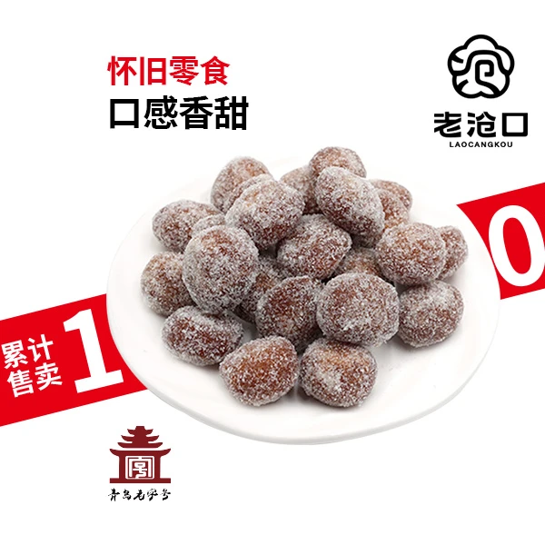 【老沧口次日达】经典水晶球老式糕点