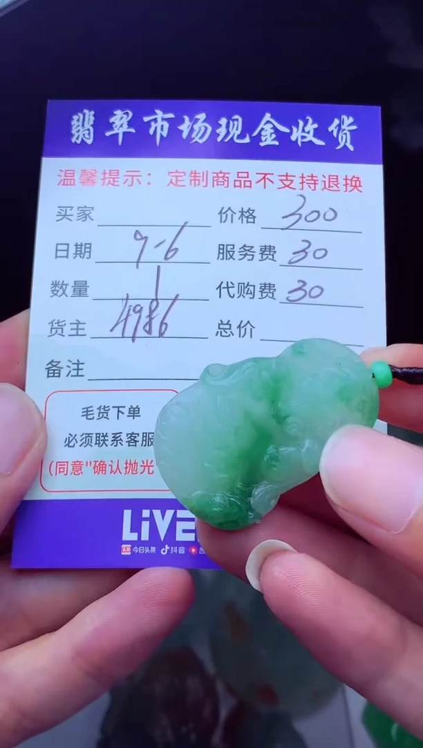 未镶嵌定制翡翠晨**光翡翠毛货定制635717