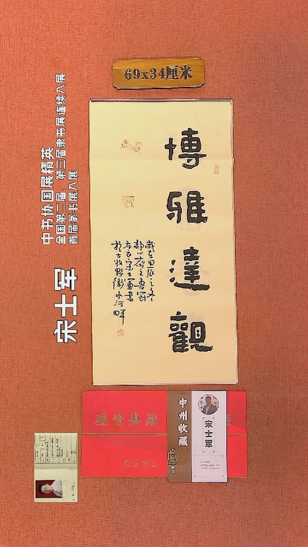 【闪购商品】书法271     宋士军老师作品