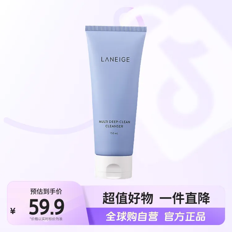 【自营】兰芝正品 多效四合一洗面奶 深层清洁温和保湿洁面150ml【b】