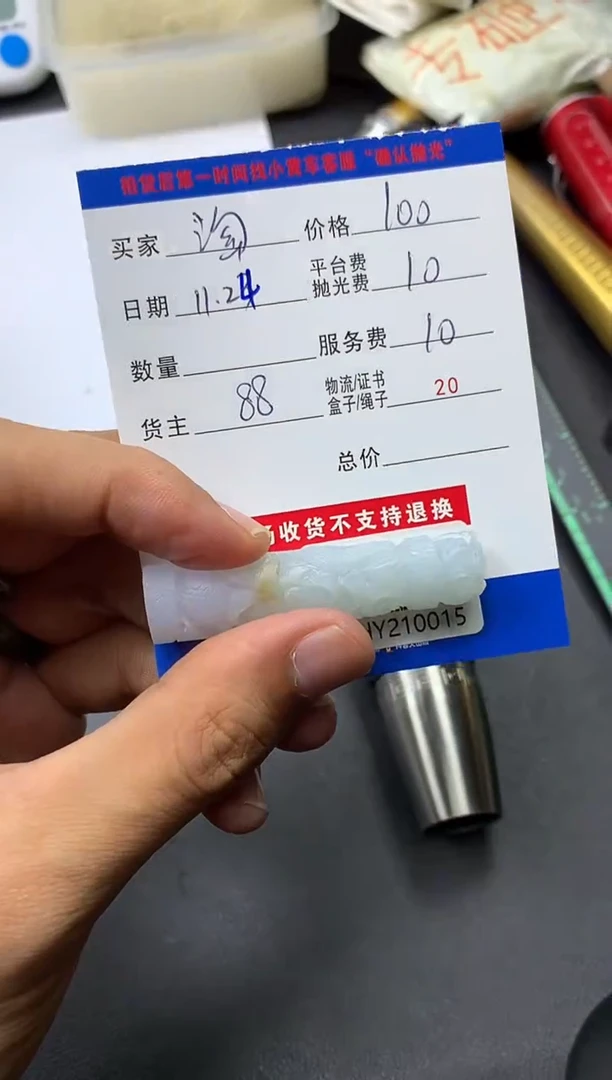 未镶嵌定制翡翠淘*HY210015
