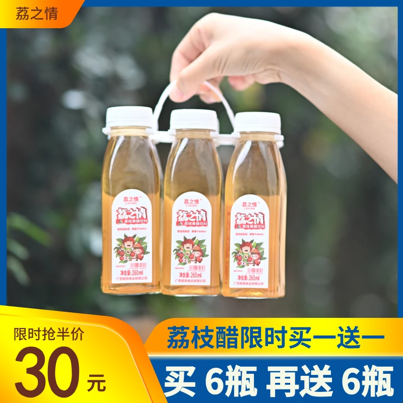 荔之情荔枝果醋饮料广西灵山特产厂家直发260ml*12便携瓶装解腻