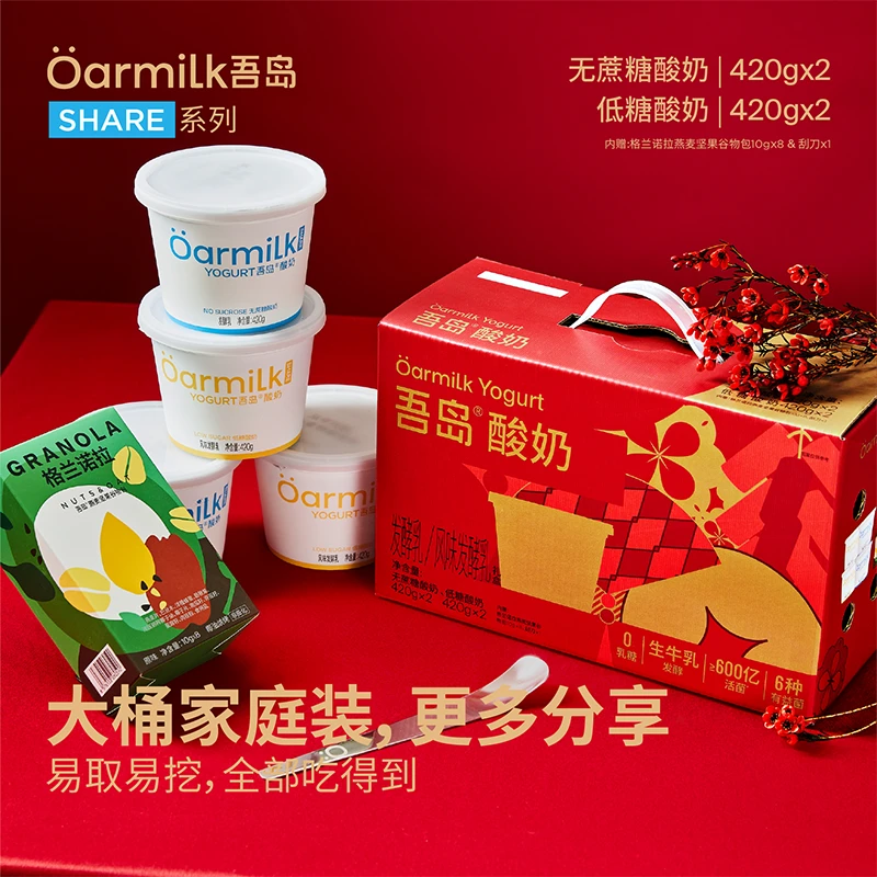 【假期发货】吾岛新鲜低温营养发酵酸奶420g*4桶礼盒装+谷物盒+刮刀