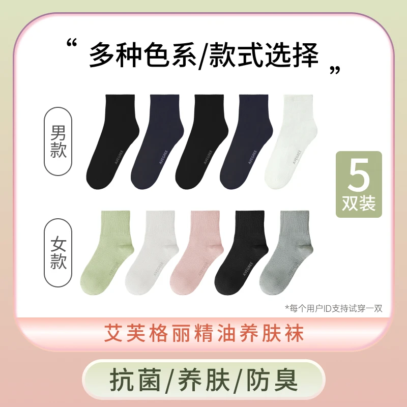 【琳姐专属】【中筒袜】艾芙格丽精油养肤袜吸汗抗菌除臭