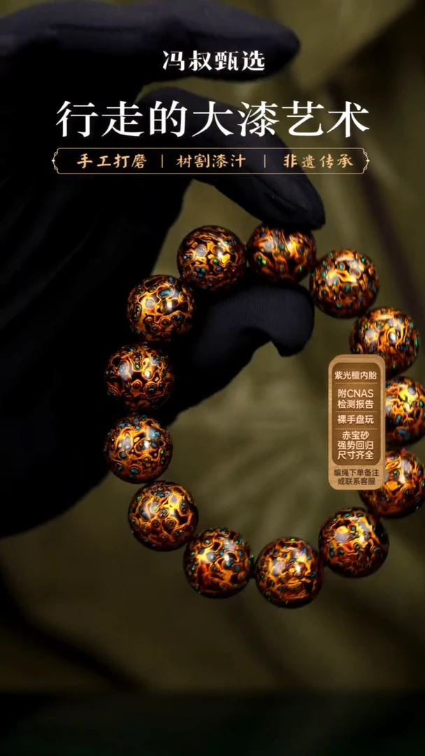 【七巷大漆】手串/1.5*13黑金变彩