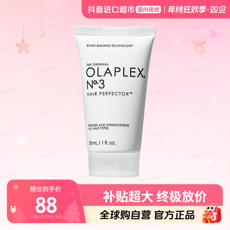 【国内现货】OLAPLEX欧拉裴正品 3号洗前发膜 30ml发芯修护强韧【c】