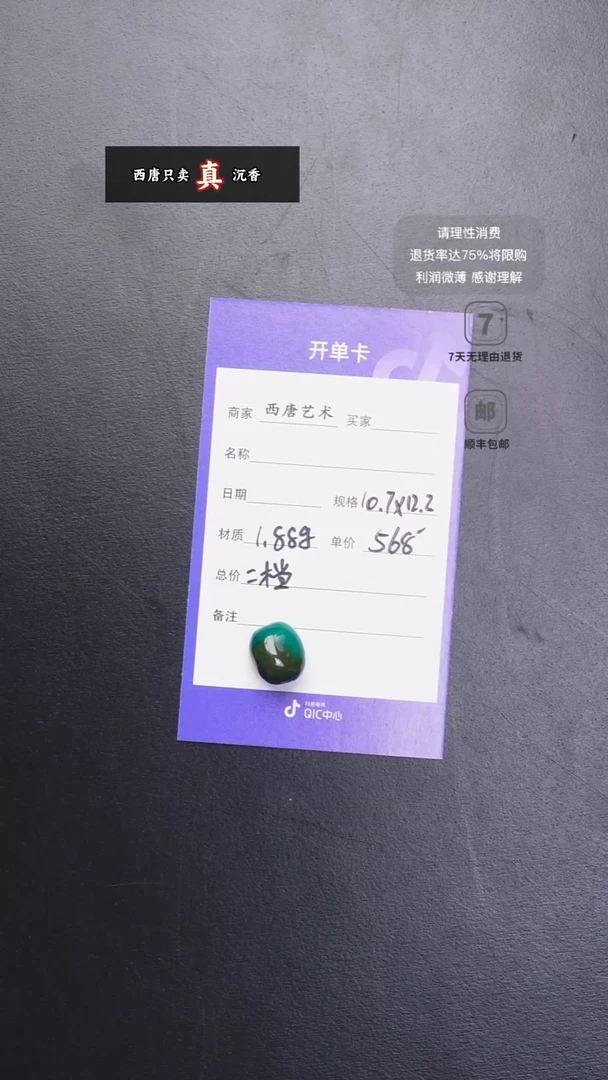 未镶嵌绿松石随型珠107122