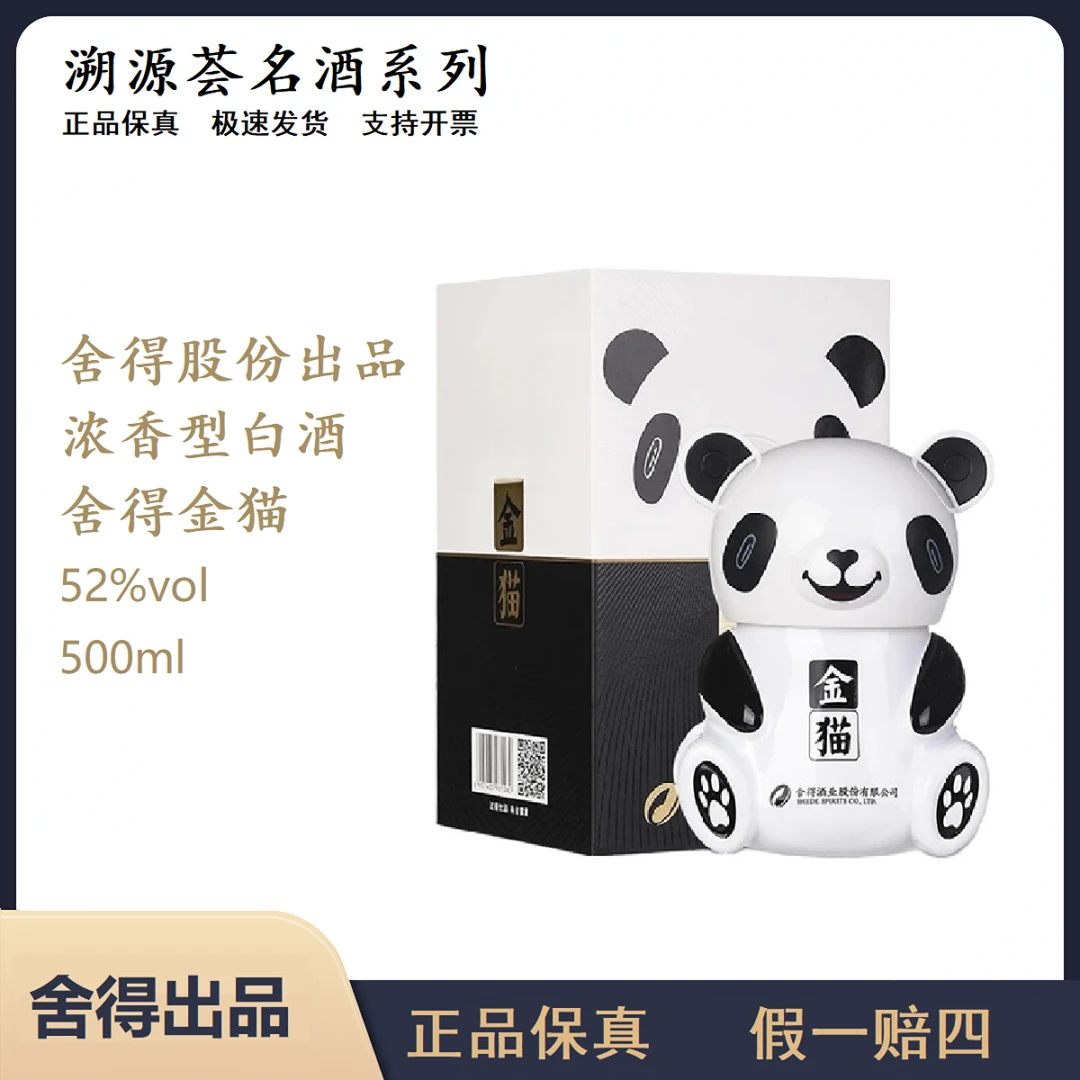 舍得酒业股份金猫酒浓香型白酒500ml网红高颜值中秋送礼好物52度