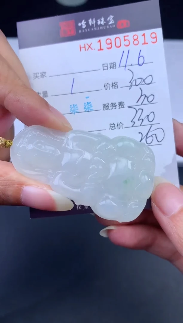未镶嵌挂件翡翠哈轩 挂件1