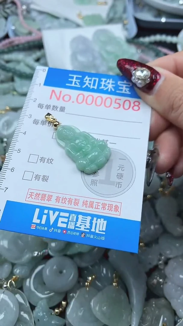 颈饰未镶嵌翡翠508