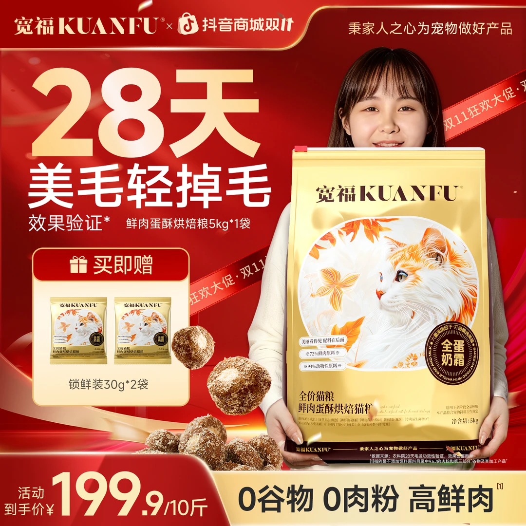 【28天美毛少掉毛】宽福猫粮全蛋奶霜烘焙猫粮美毛少掉毛烘焙粮主食