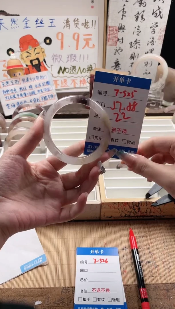 石英质玉手镯未镶嵌7-525