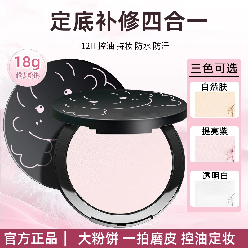 大大怪粉饼控油持妆遮瑕定妆学生党补妆不卡粉散粉秋天妆容防水汗